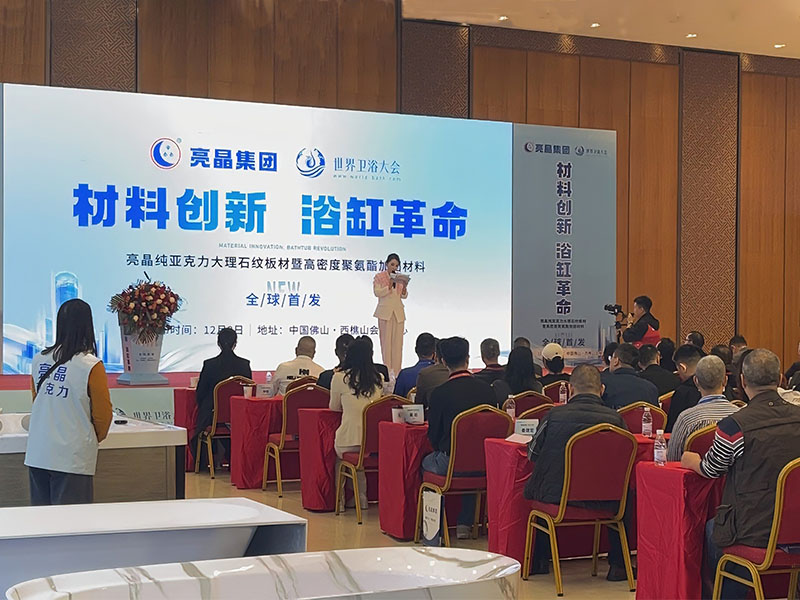 Evento de lanzamiento de nuevos materiales de Liangjing